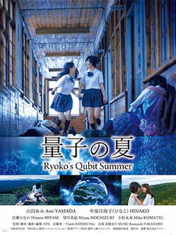 Ryoko’s Qubit Summer